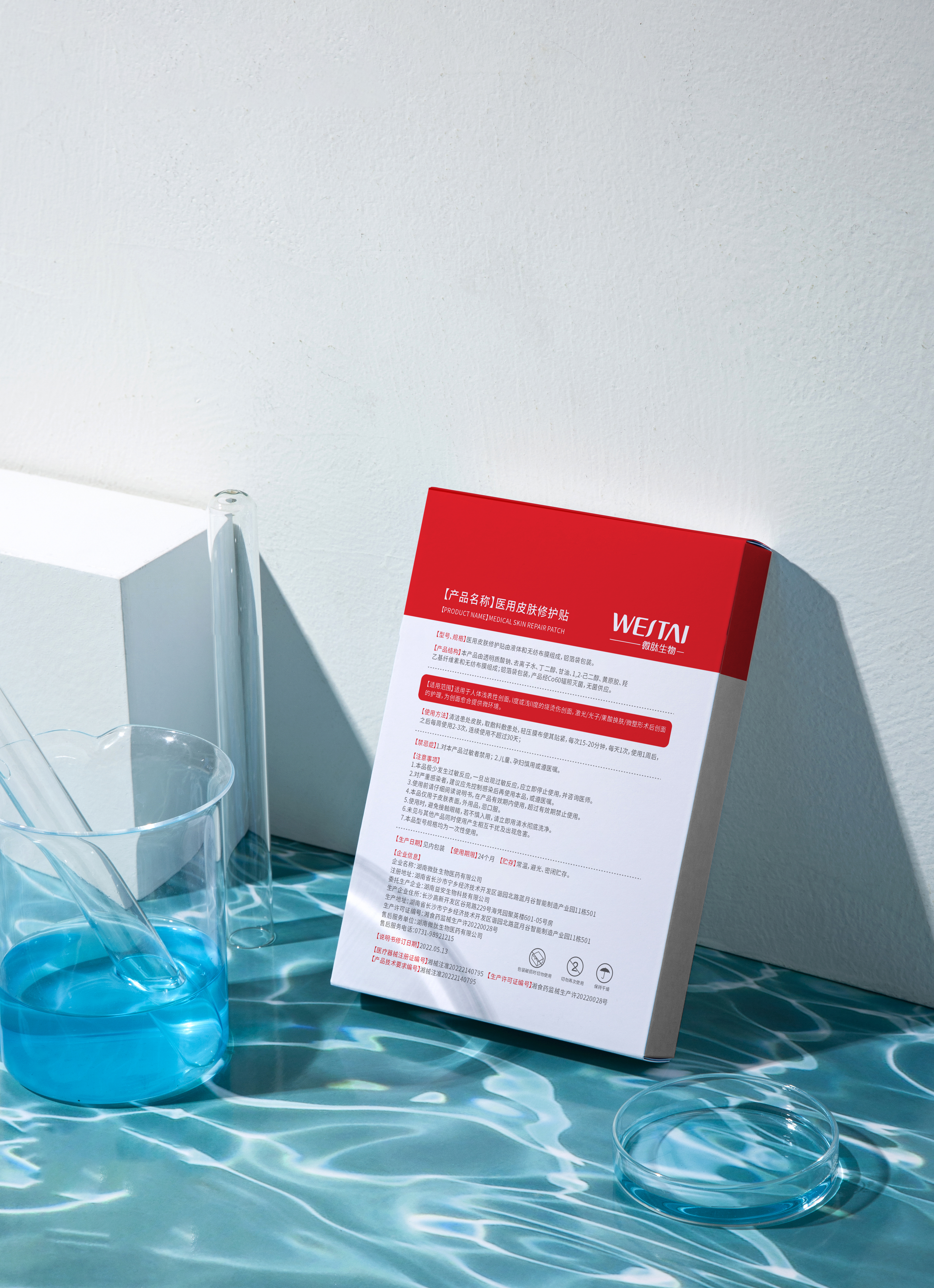 二类械字号产品-医用皮肤修护贴
