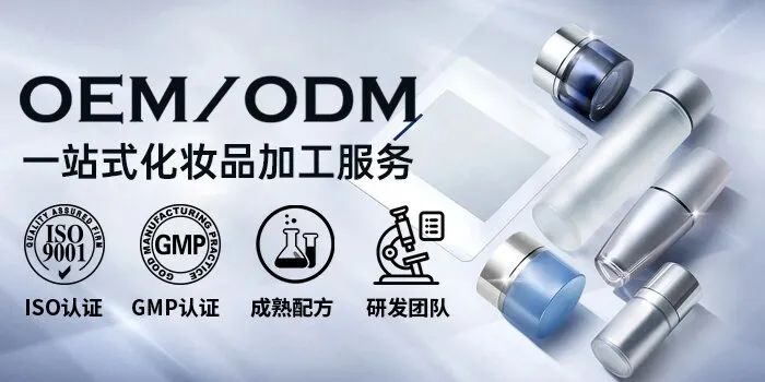 什么是化妆品OEM和ODM贴牌代工？广州化妆品贴牌厂家