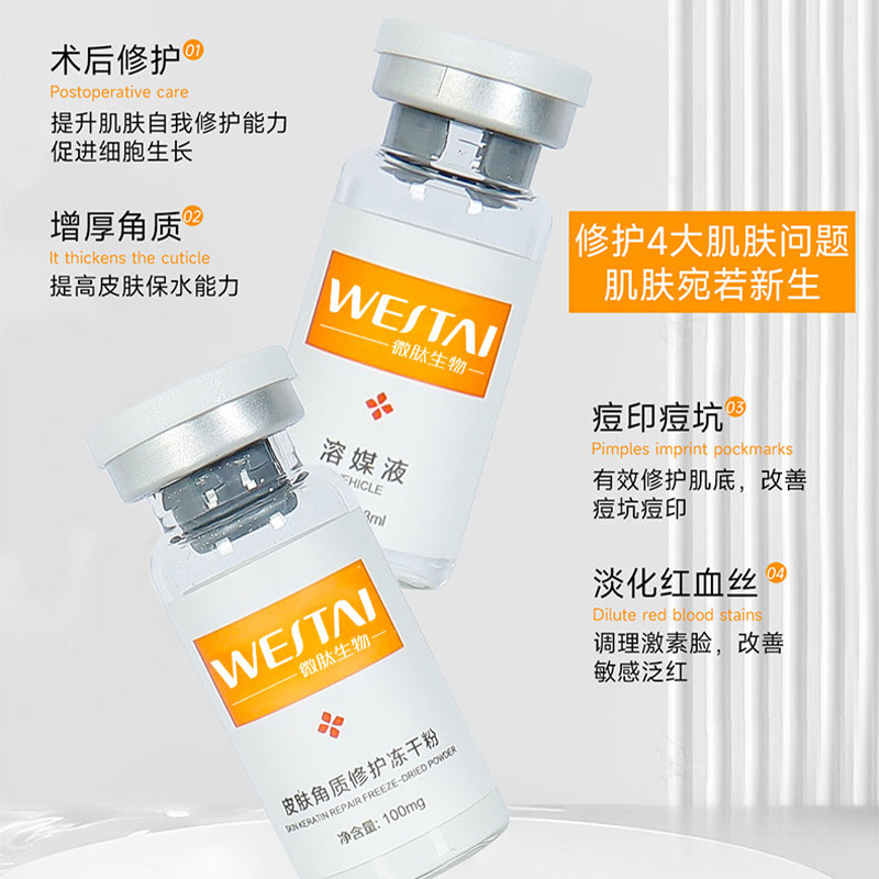 寡肽修护冻干粉OEM贴牌代加工