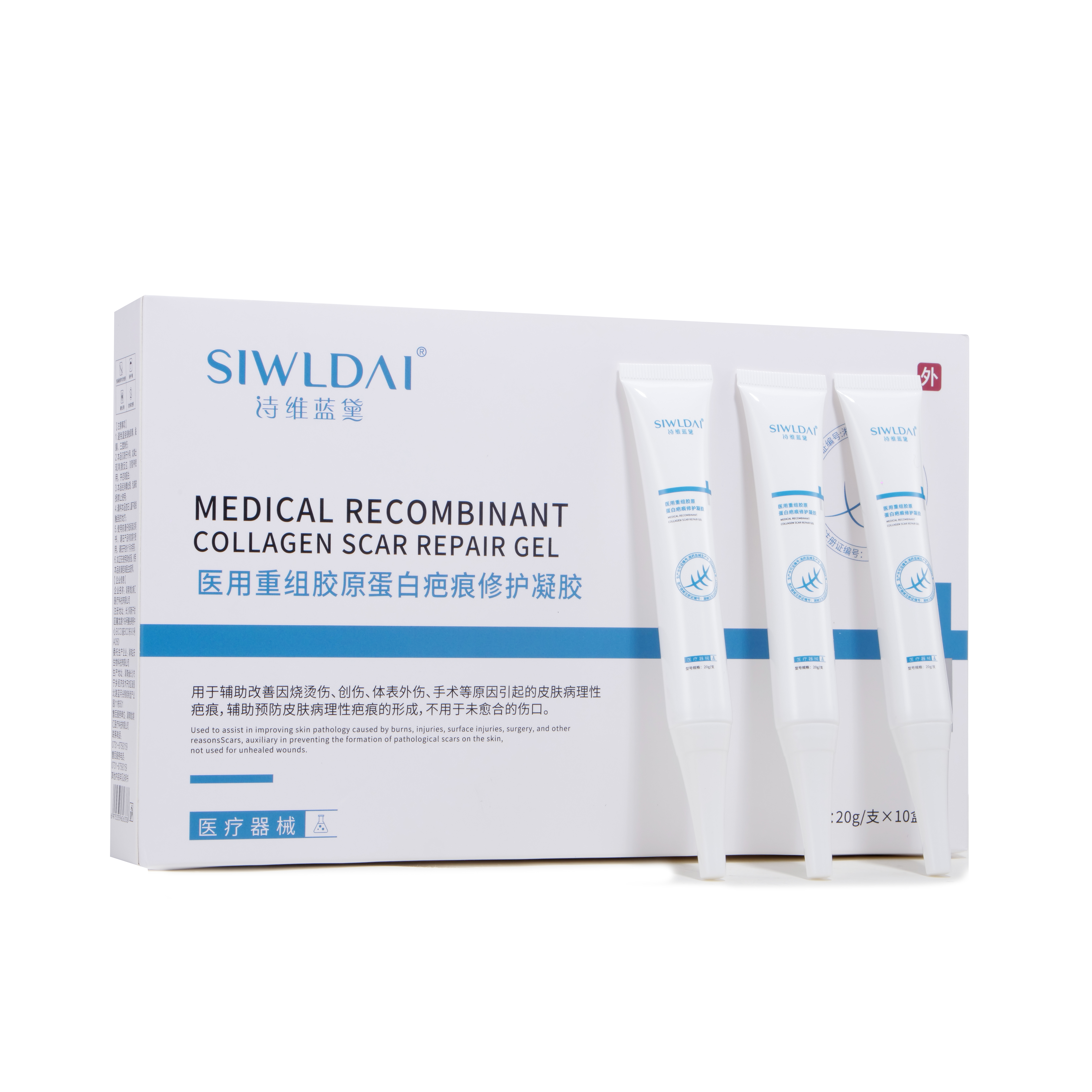 醫(yī)用重組膠原蛋白疤痕修護凝膠